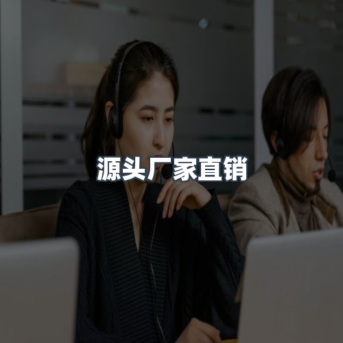 服务优势